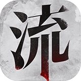 流言侦探沉浸式推理无限体力