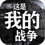 战争生存模拟中文免费版角色全览