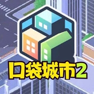 口袋城市2像素都市建造v1.023 内置菜单版