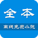 网络取书工具免费版全面介绍v4.1