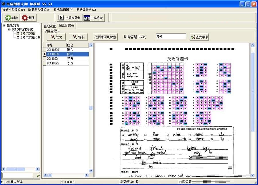 阅卷系统操作界面