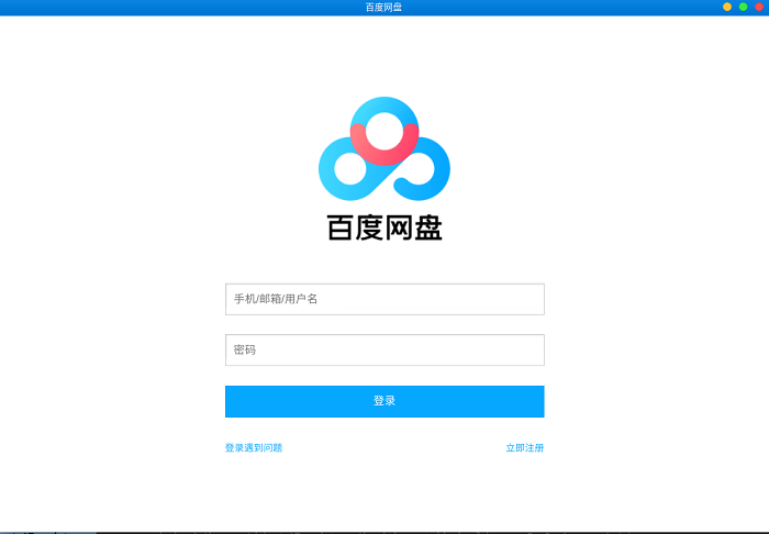 Linux客户端操作界面