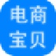 电商宝贝信息高效获取工具电脑版