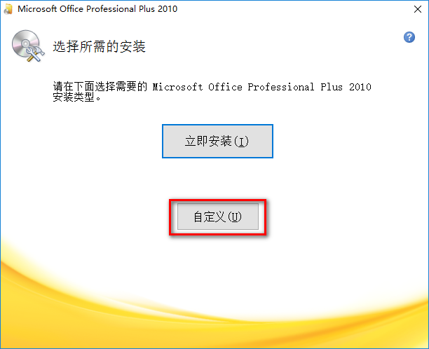 安装界面