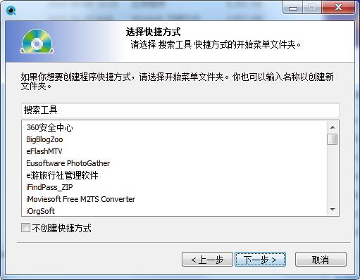 快捷方式设置