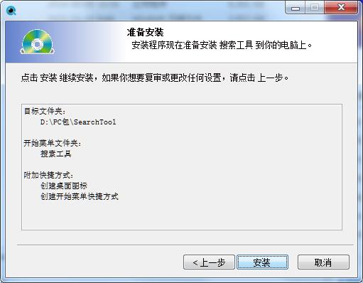 安装确认界面