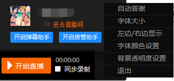 弹幕设置