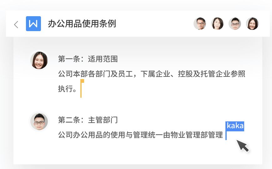 协作界面示例