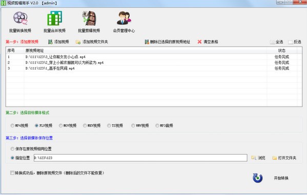 软件操作界面