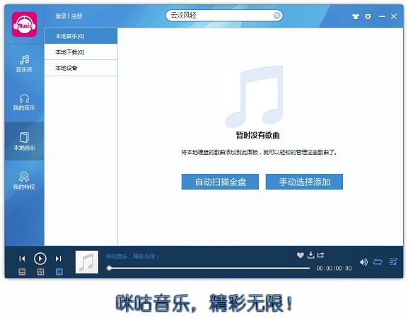 歌单展示
