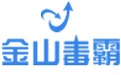 金山安全系统