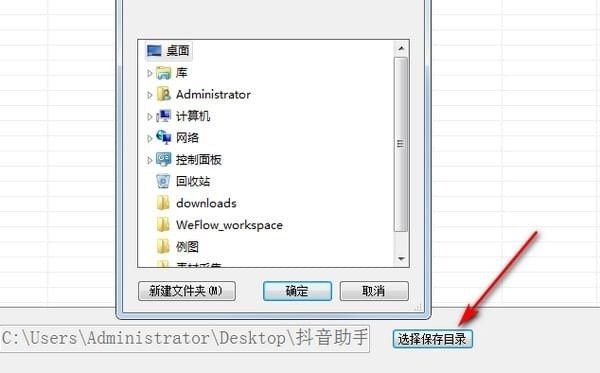 目录选择界面
