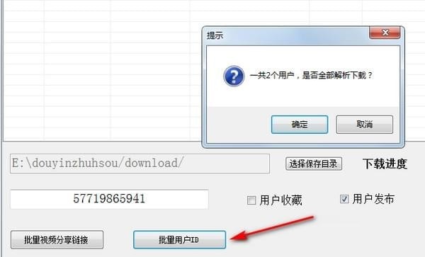 批量ID示例