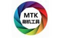MTK线刷工具界面