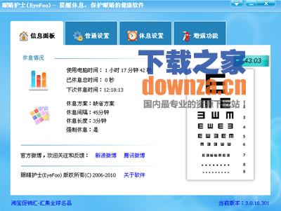 软件界面