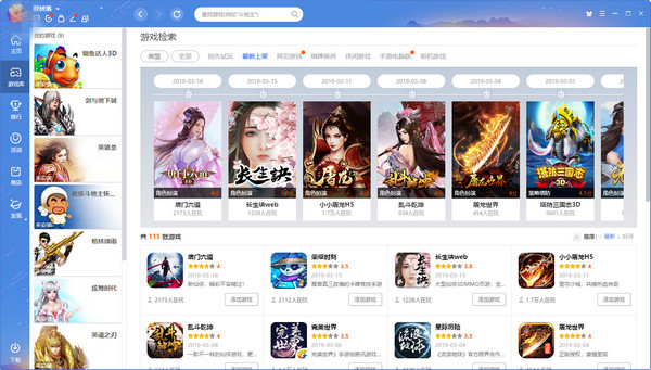 多类型游戏展示