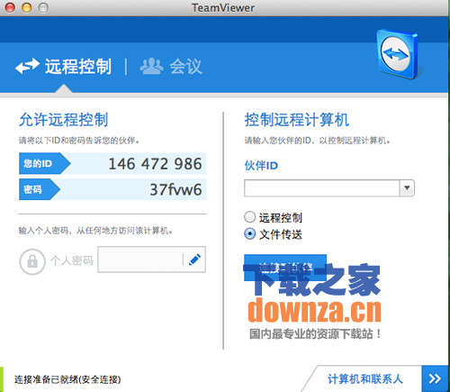TeamViewer远程工具