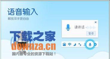 智能语音输入界面