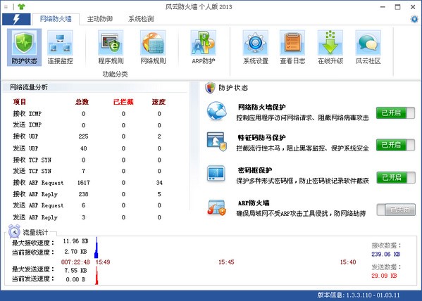 系统防护界面