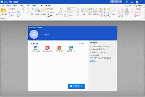 PDF编辑操作演示