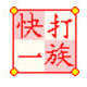 快打一族免费高效打字训练软件