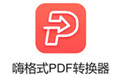 PDF转换工具