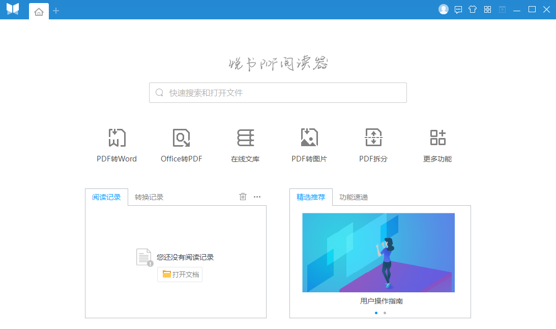 软件界面