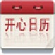 开心日历PC版天气万年历便捷查询v3.0