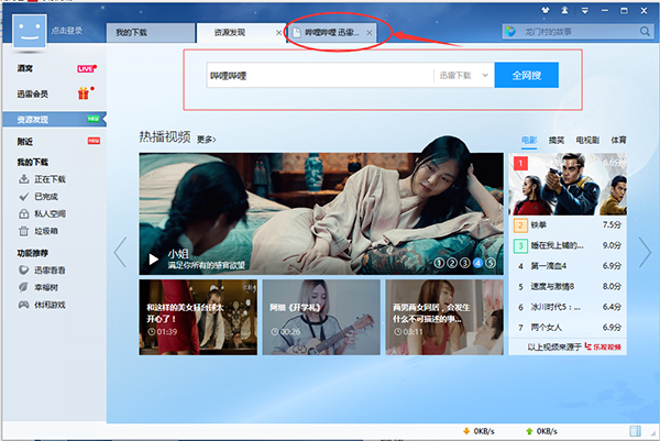 搜索界面示意图