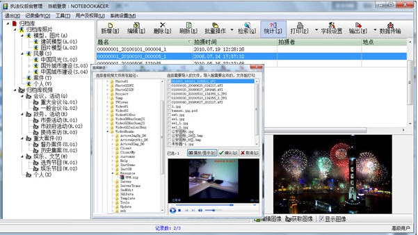 系统操作界面