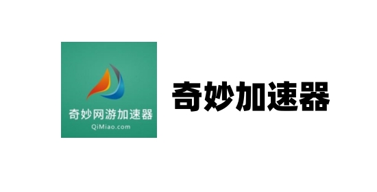 游戏加速效果展示