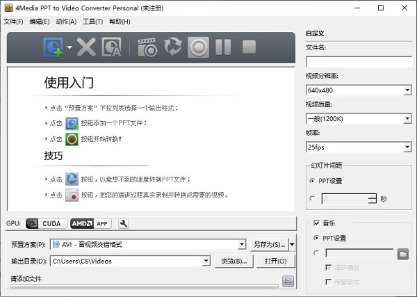软件操作界面