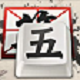QQ五笔输入工具高效使用方案v2.2.344.400