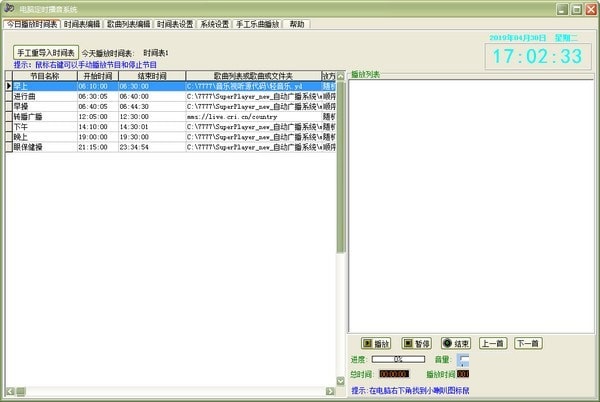 系统操作界面
