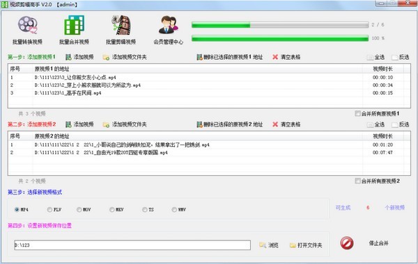 视频合成