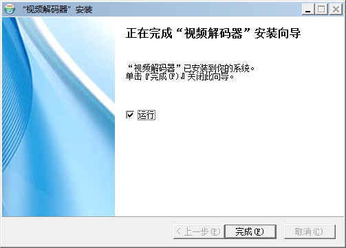 完成界面