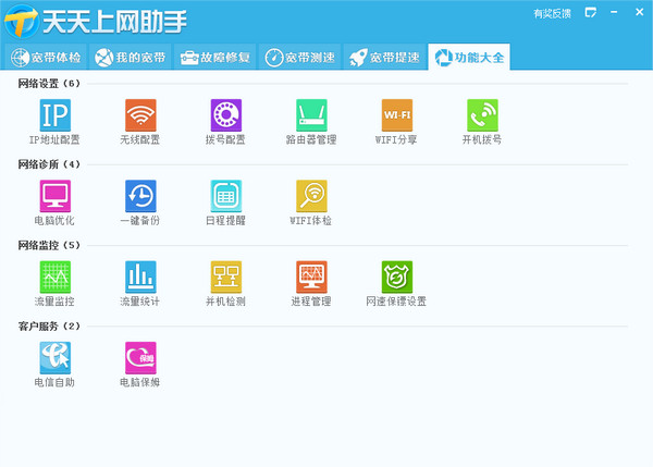 故障修复界面