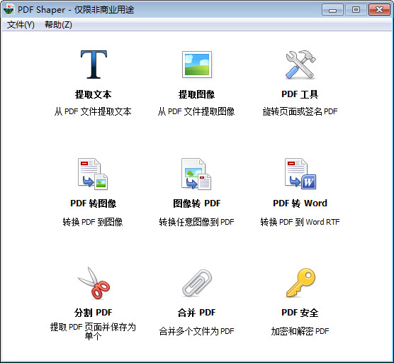 软件操作界面