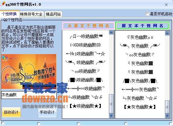 QQ网名生成工具