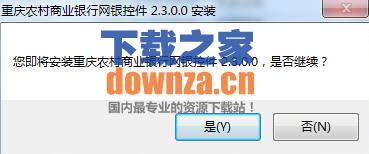 重庆农商银行安全控件示意图