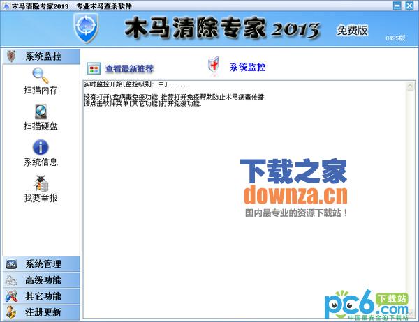 木马清除工具专业版