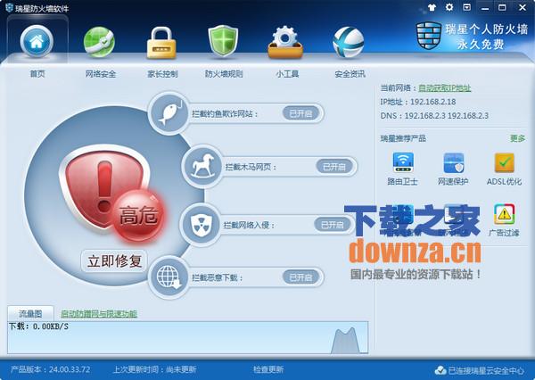 瑞星防火墙v16