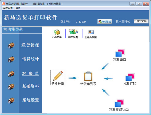 系统界面