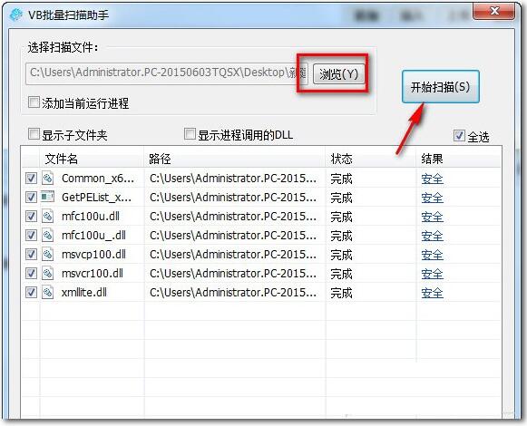 VB批量扫描助手