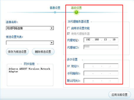 高级设置界面