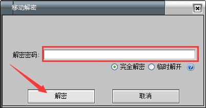 解密流程图示