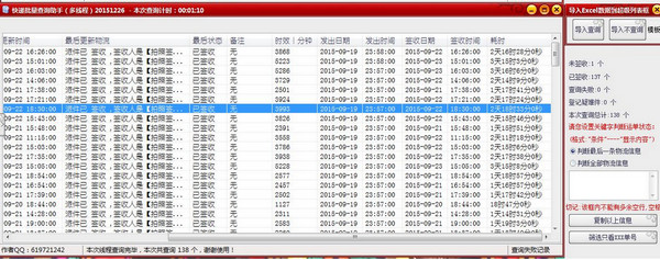 批量查询演示