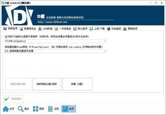 系统防护界面