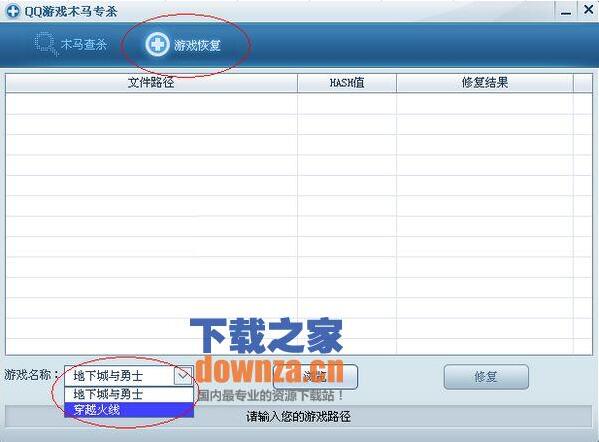 游戏文件修复工具界面