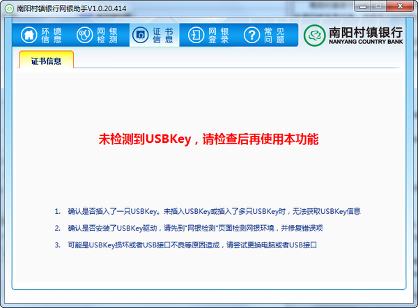 USBKey检测